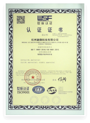 GB/T 19001-2016/ISO9001证书